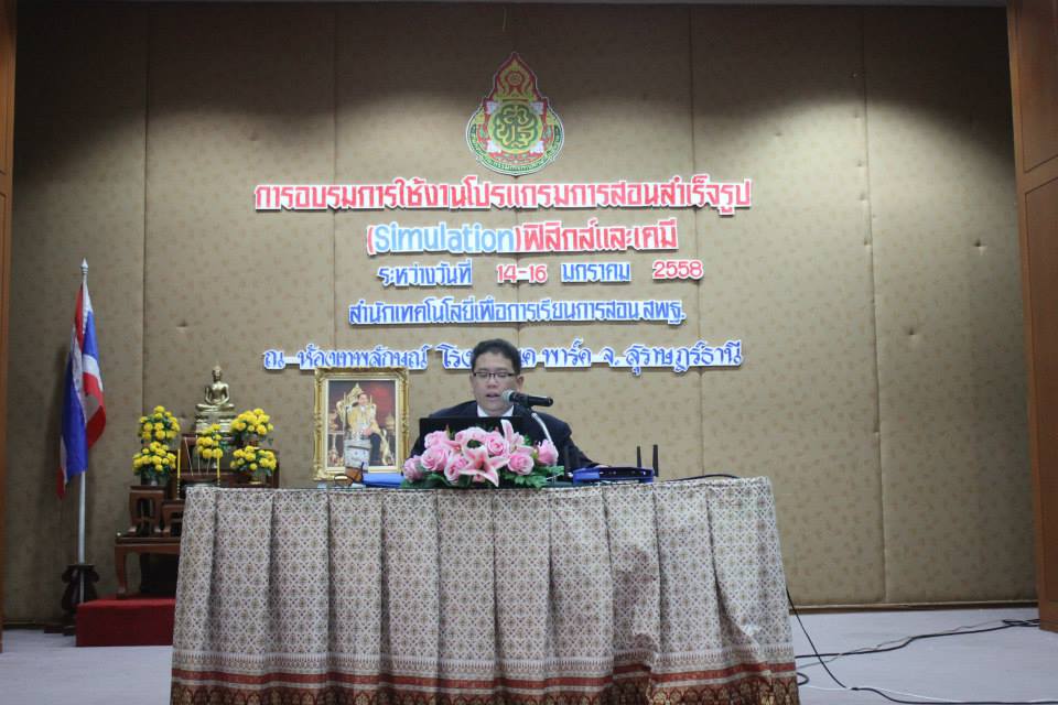 ภาพบรรยากาศการอบรมครูเคมีและฟิสิกส์ใช้งาน Yenka Simulation ครั้งที่ 52